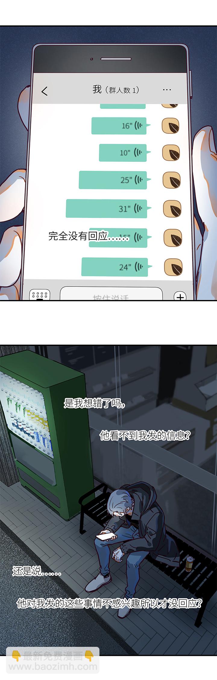 《行星独行》（2）-3 两个“我” 第18页