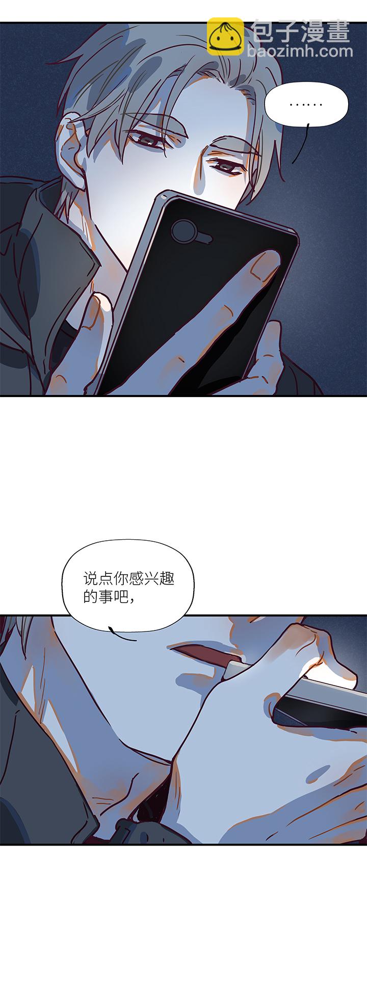 《行星独行》（2）-3 两个“我” 第19页