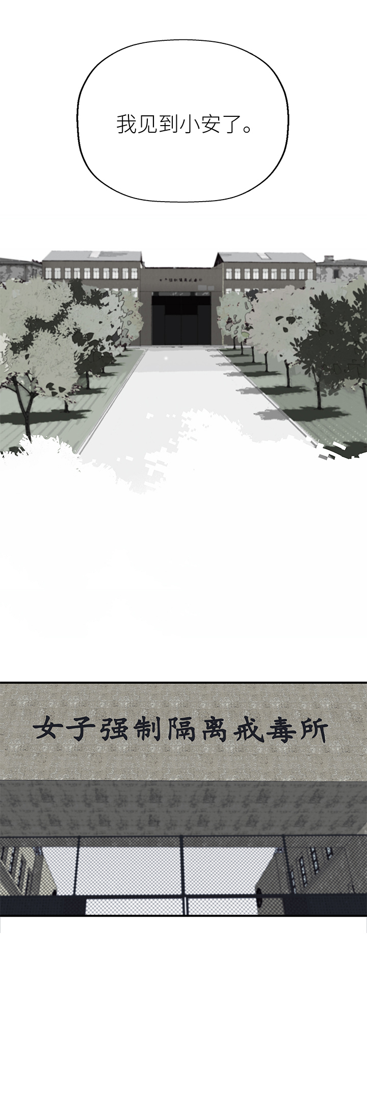 《行星独行》（2）-3 两个“我” 第20页