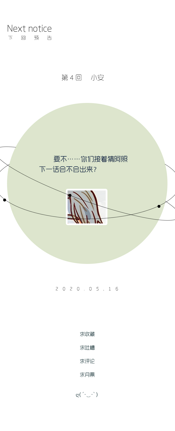 《行星独行》（2）-3 两个“我” 第21页