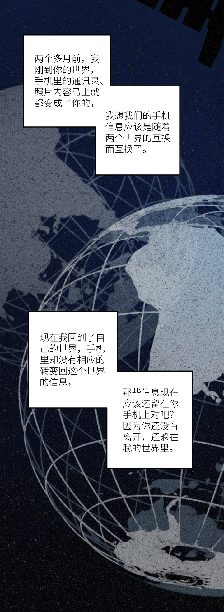 《行星独行》（2）-3 两个“我” 第9页