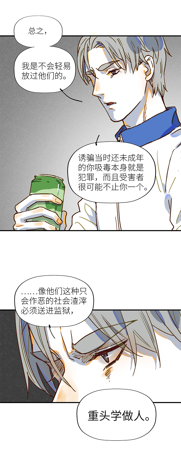 《行星独行》（2）-7 小安3 第11页