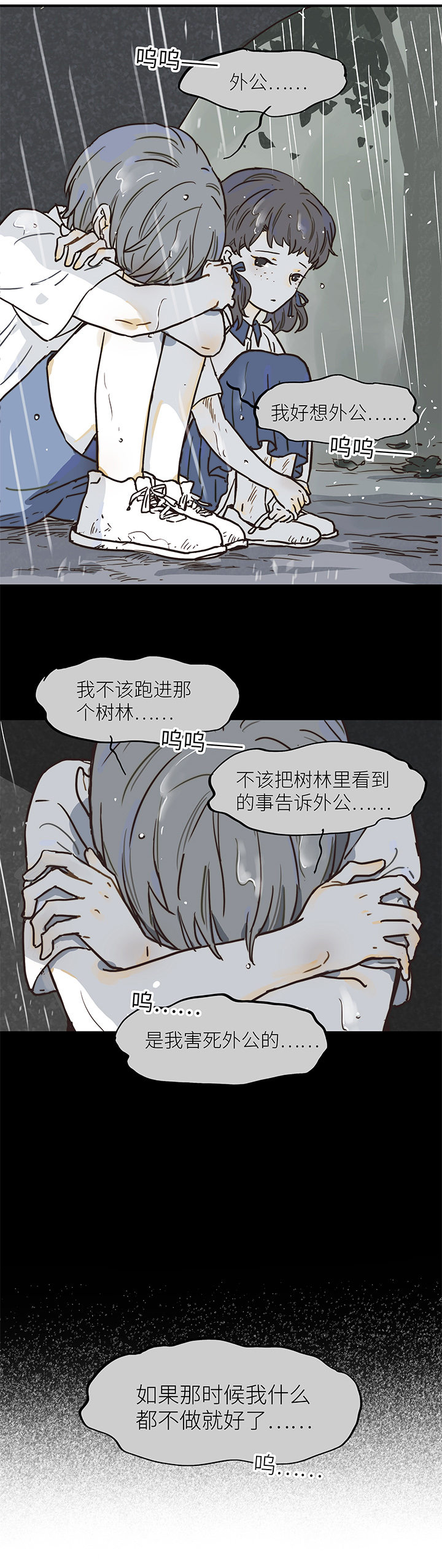 《行星独行》（2）-7 小安3 第14页