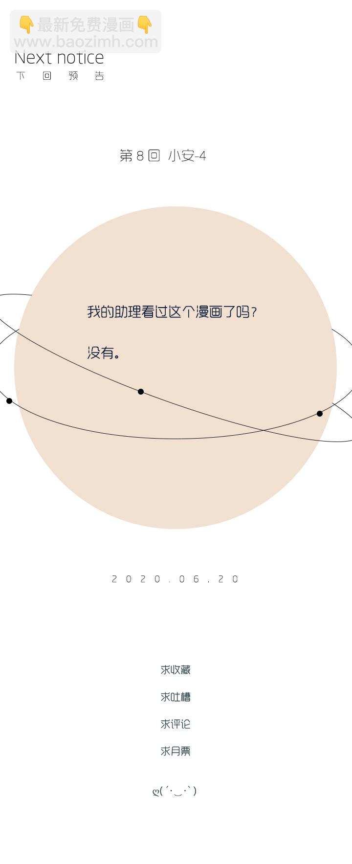《行星独行》（2）-7 小安3 第20页