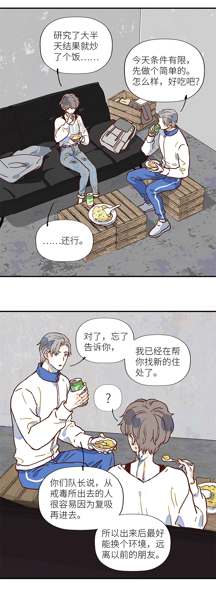 《行星独行》（2）-7 小安3 第9页