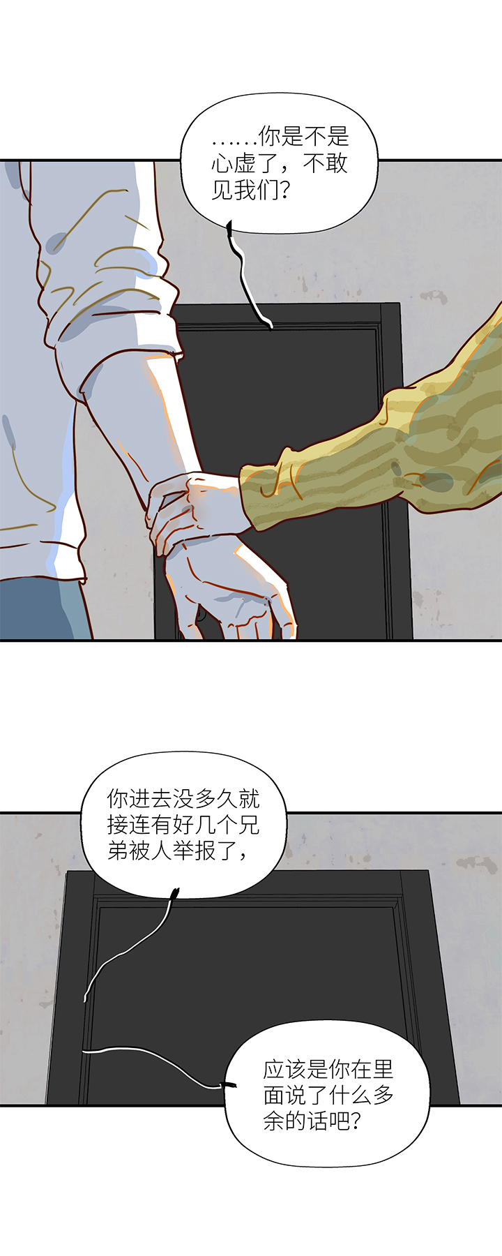 《行星独行》（2）-8 小安4 第12页