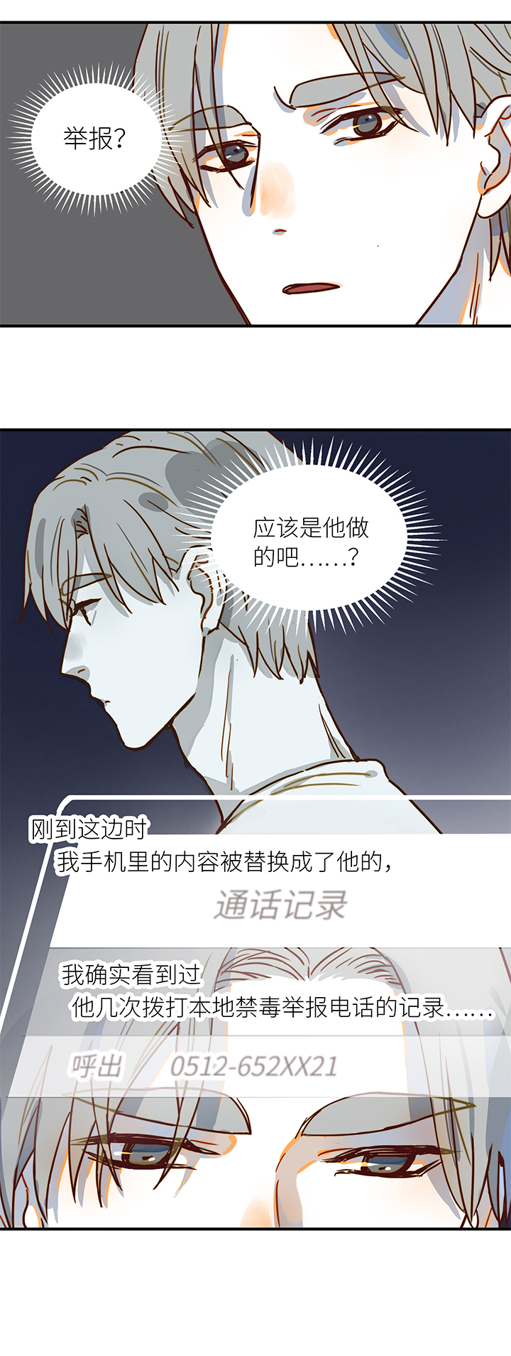 《行星独行》（2）-8 小安4 第13页