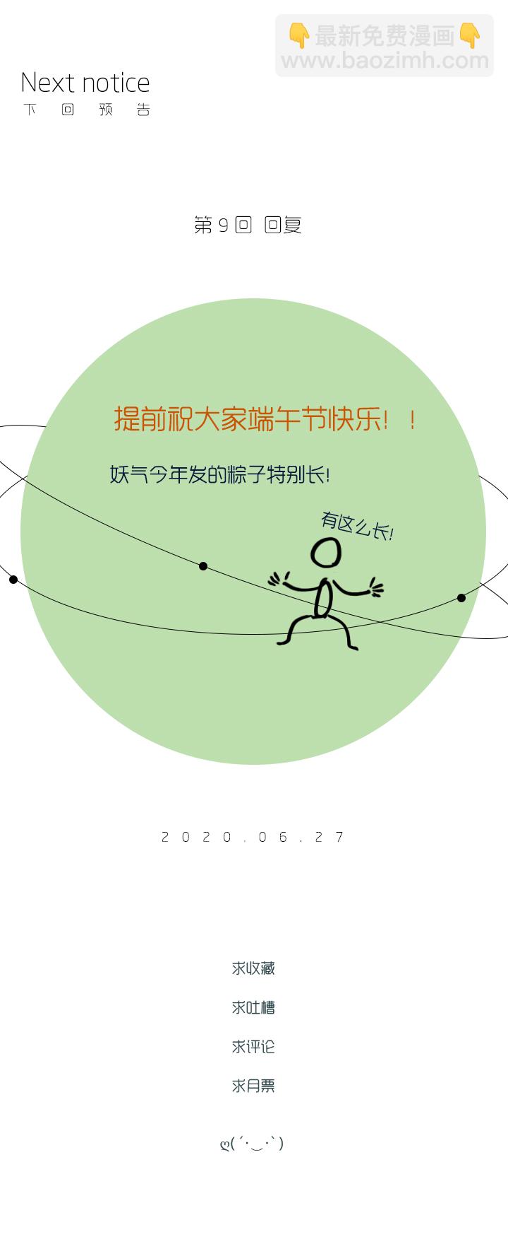 《行星独行》（2）-8 小安4 第20页