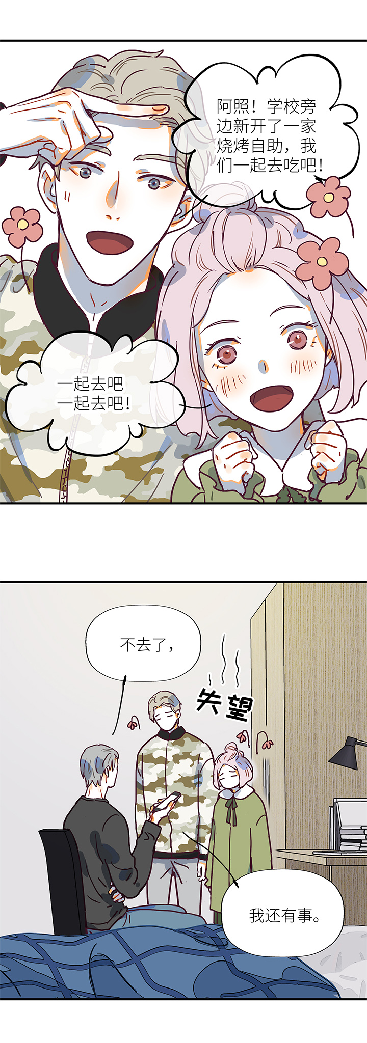 《行星独行》（2）-8 小安4 第2页