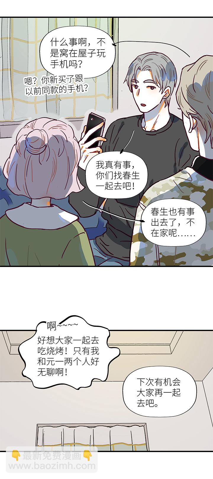 《行星独行》（2）-8 小安4 第3页