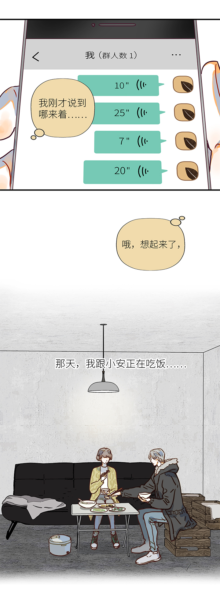 《行星独行》（2）-8 小安4 第5页