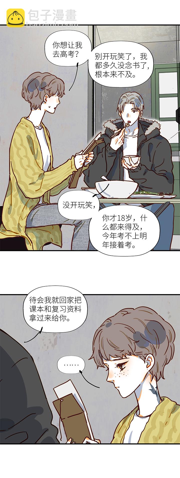 《行星独行》（2）-8 小安4 第7页
