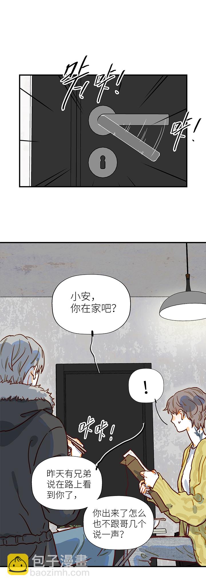 《行星独行》（2）-8 小安4 第8页