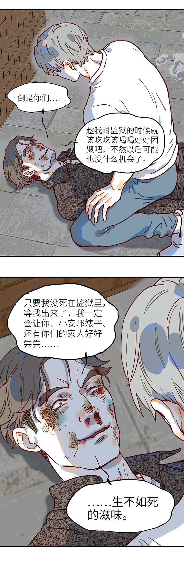 《行星独行》（2）-9 小安5 第17页