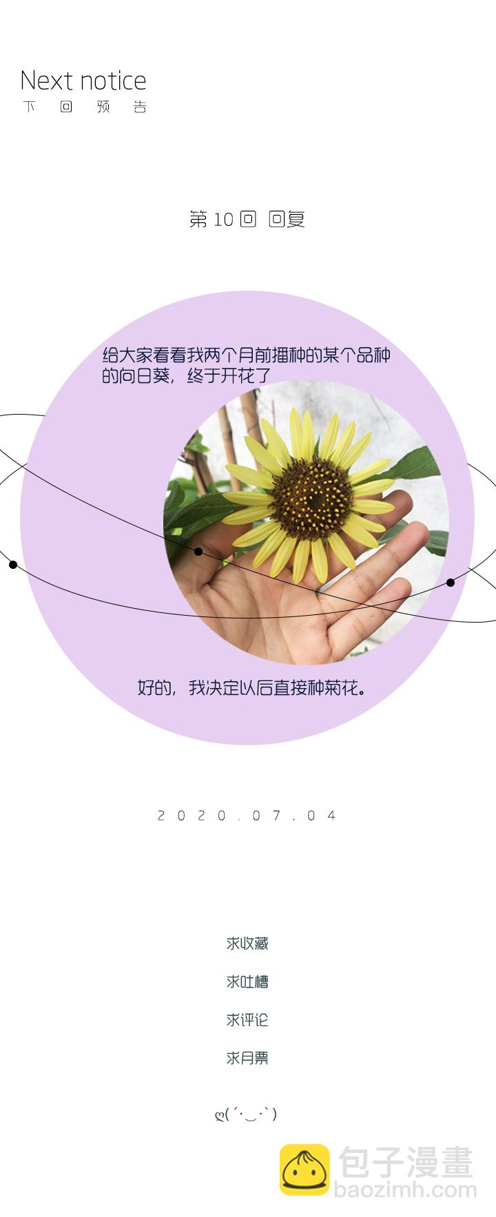《行星独行》（2）-9 小安5 第21页