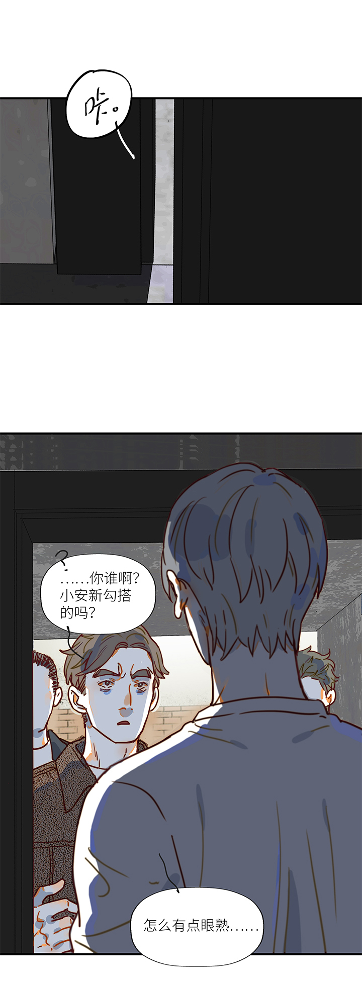 《行星独行》（2）-9 小安5 第2页