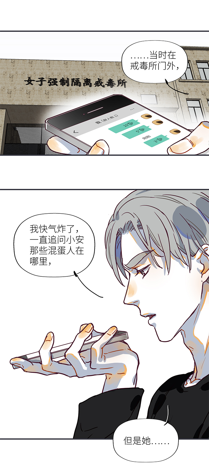 《行星独行》（2）-6 小安2 第11页