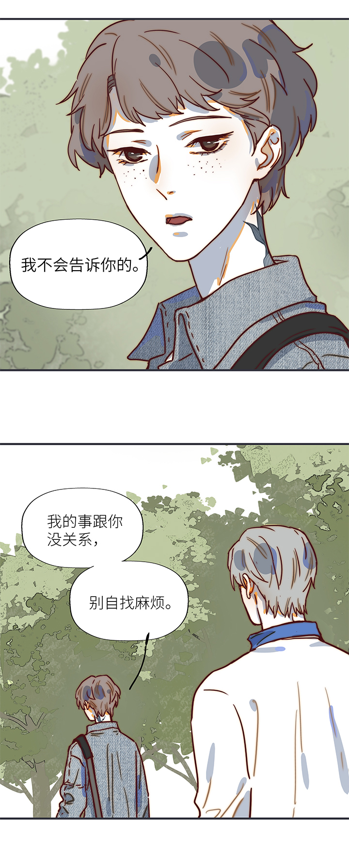 《行星独行》（2）-6 小安2 第12页