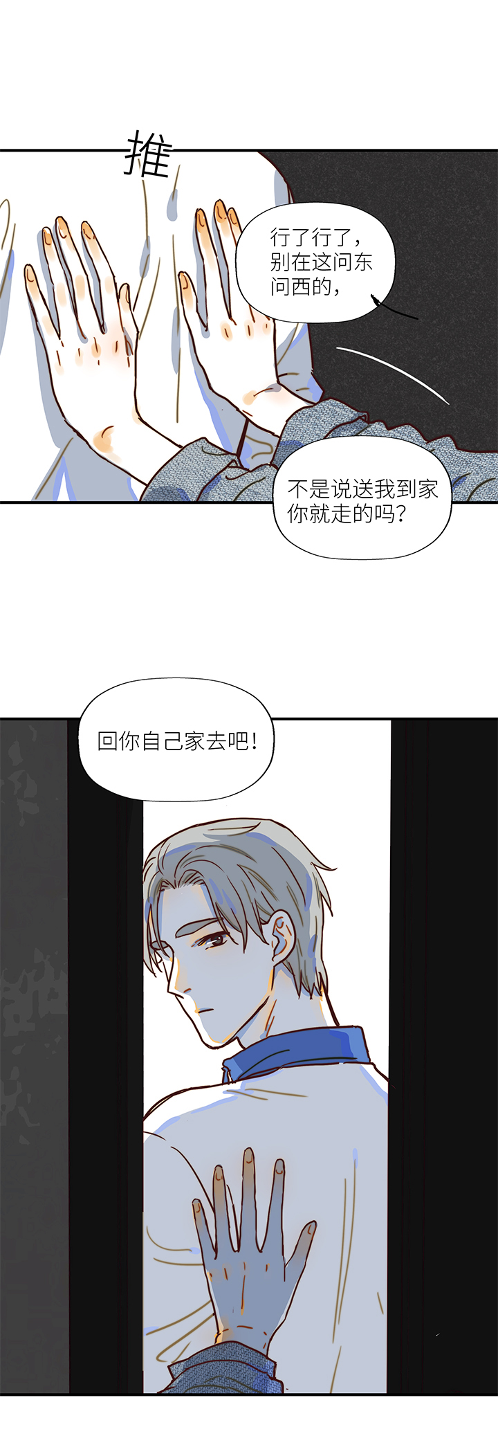 《行星独行》（2）-6 小安2 第19页