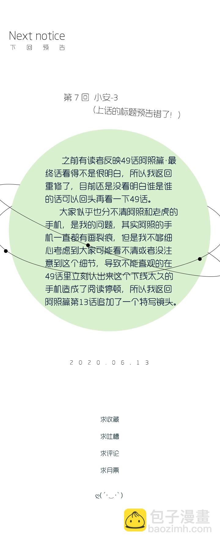 《行星独行》（2）-6 小安2 第21页