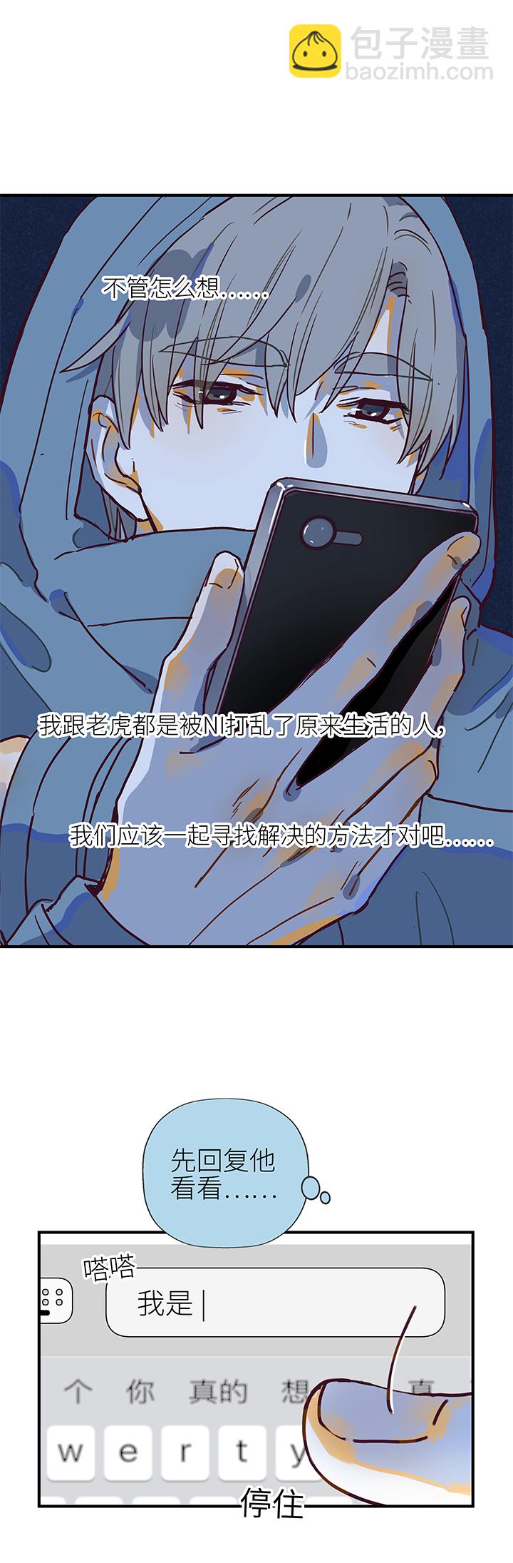 《行星独行》（2）-6 小安2 第3页