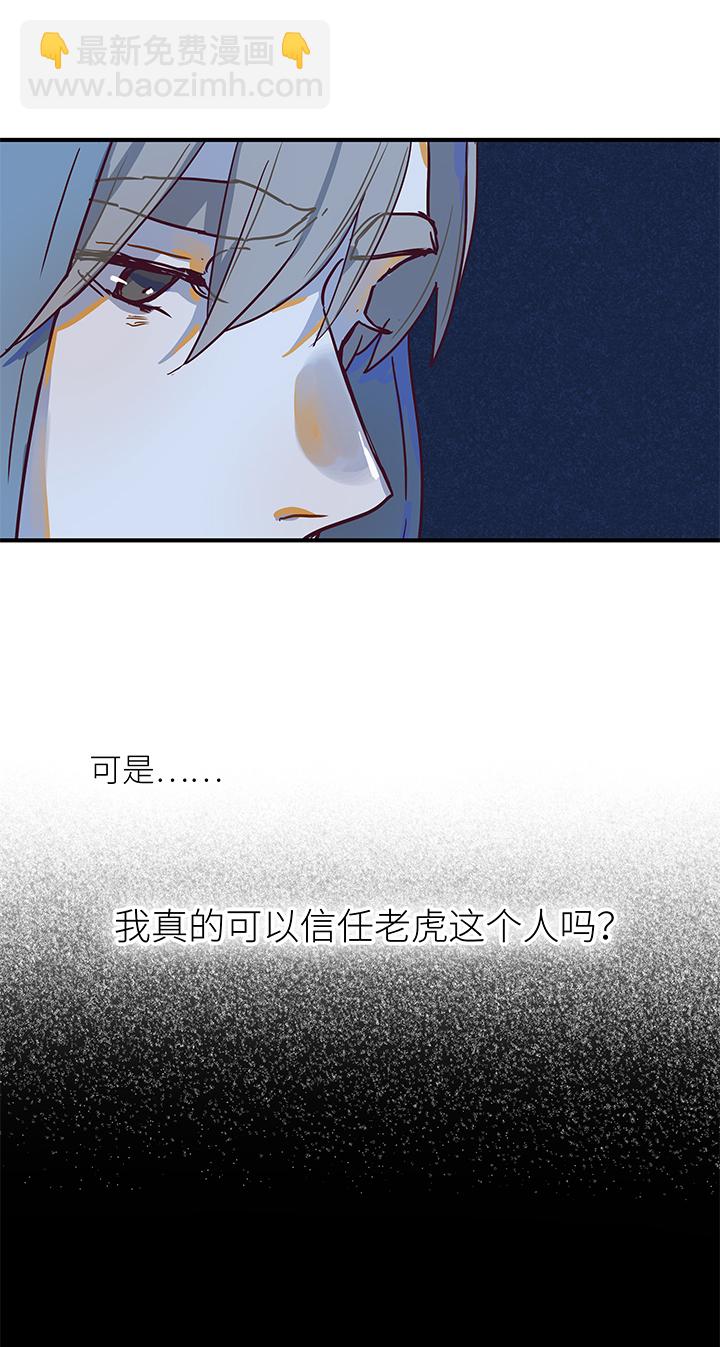 《行星独行》（2）-6 小安2 第4页