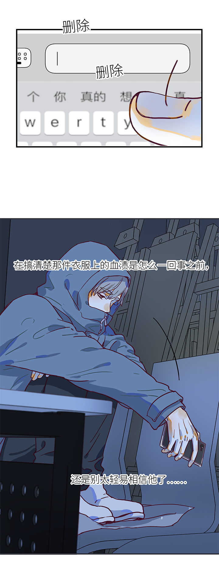 《行星独行》（2）-6 小安2 第7页