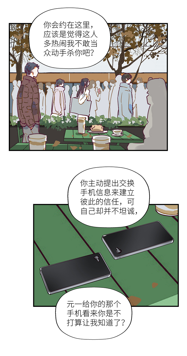 《行星独行》（2）-12 初见（下） 第13页