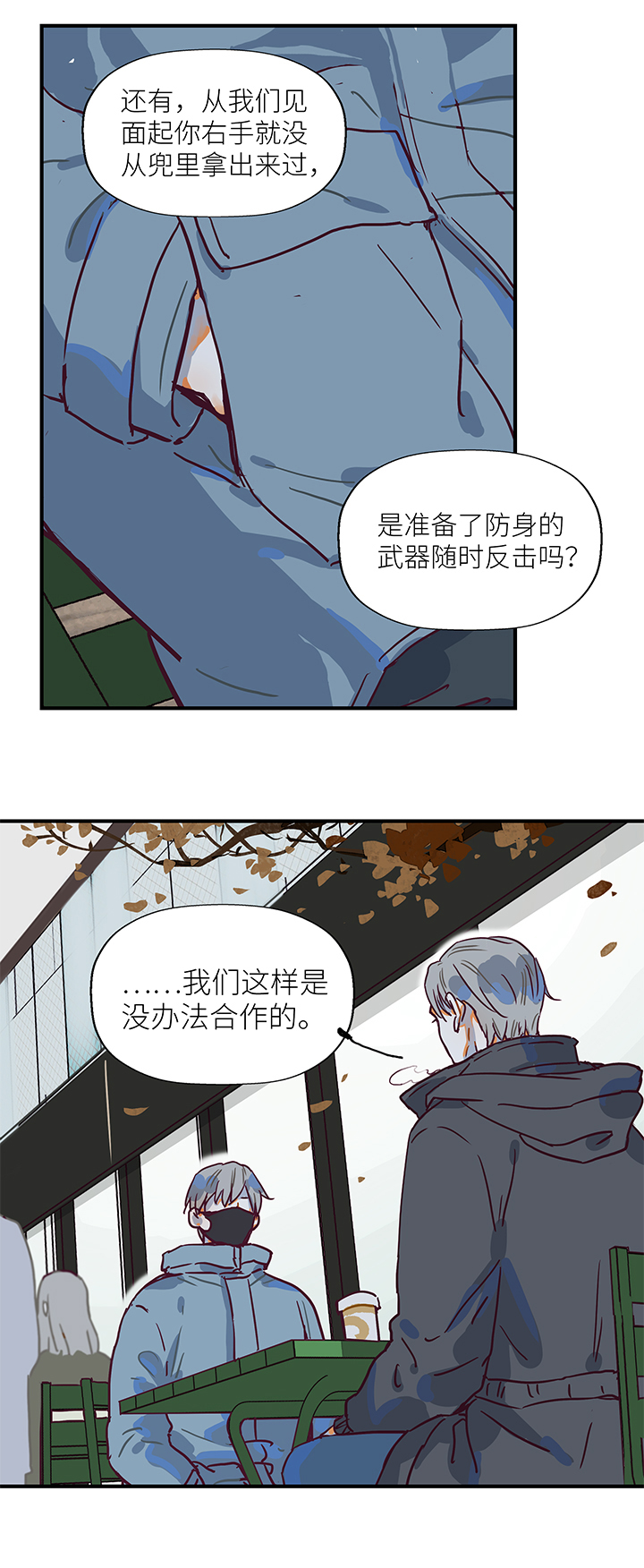 《行星独行》（2）-12 初见（下） 第14页