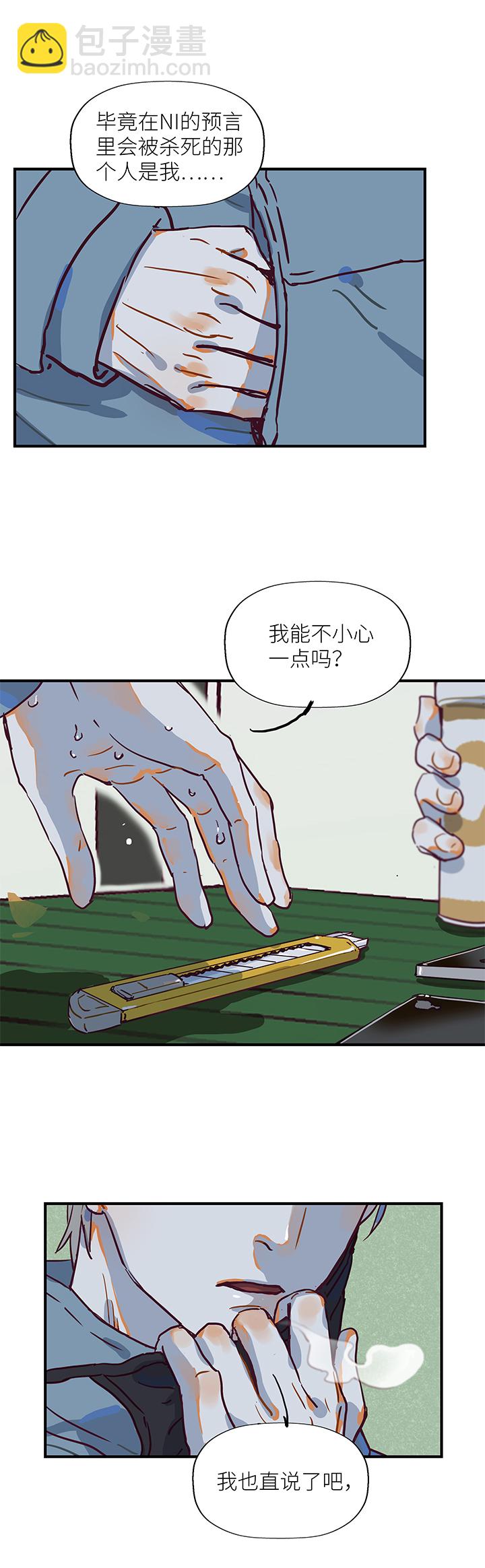 《行星独行》（2）-12 初见（下） 第16页