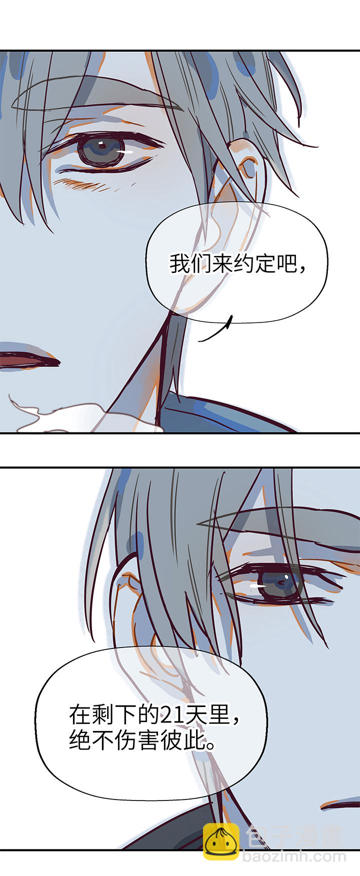 《行星独行》（2）-12 初见（下） 第18页