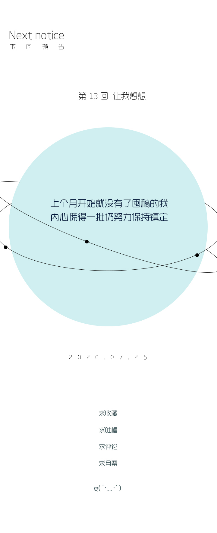 《行星独行》（2）-12 初见（下） 第20页