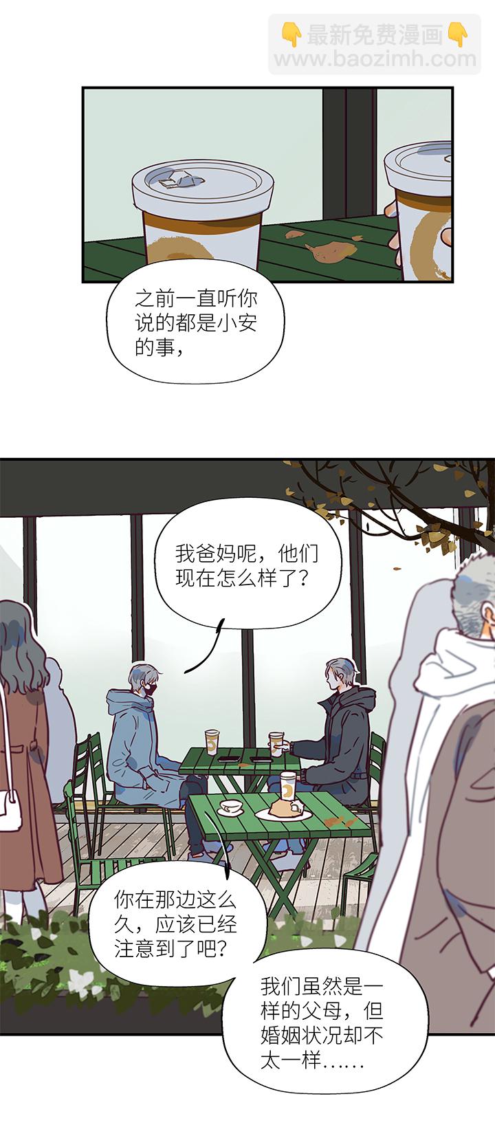 《行星独行》（2）-12 初见（下） 第2页