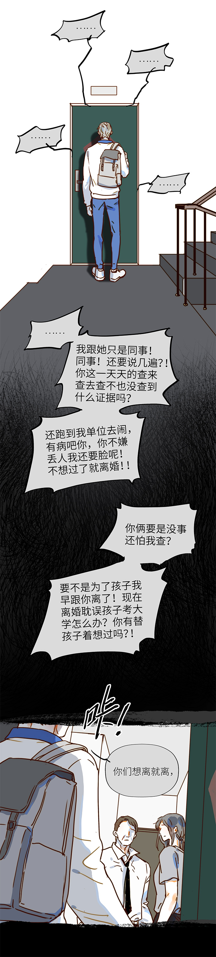 《行星独行》（2）-12 初见（下） 第4页