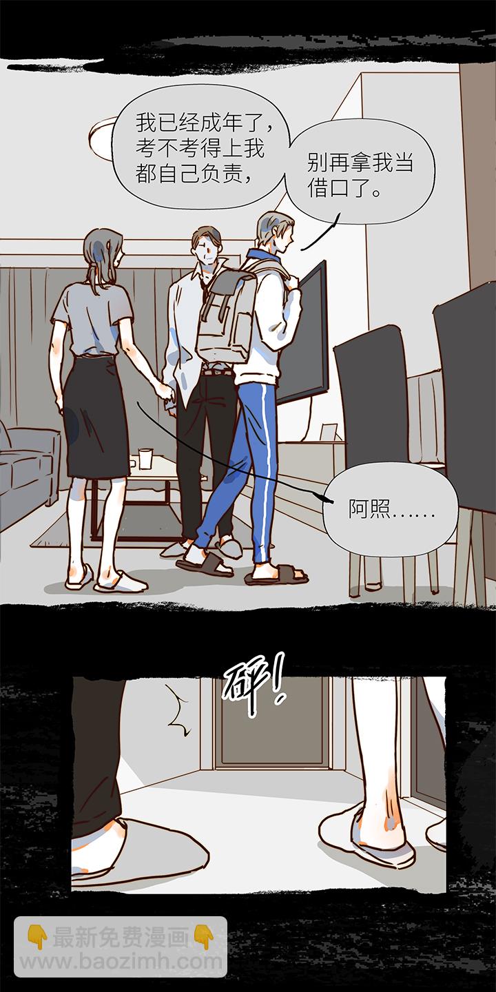 《行星独行》（2）-12 初见（下） 第5页