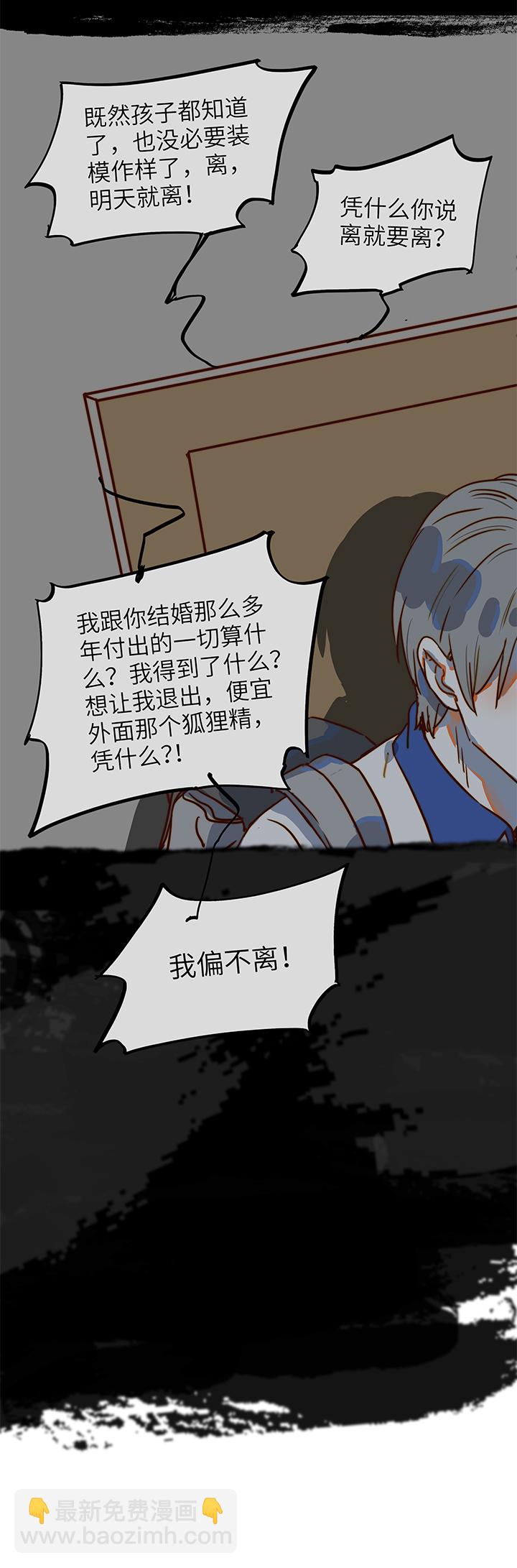 《行星独行》（2）-12 初见（下） 第6页