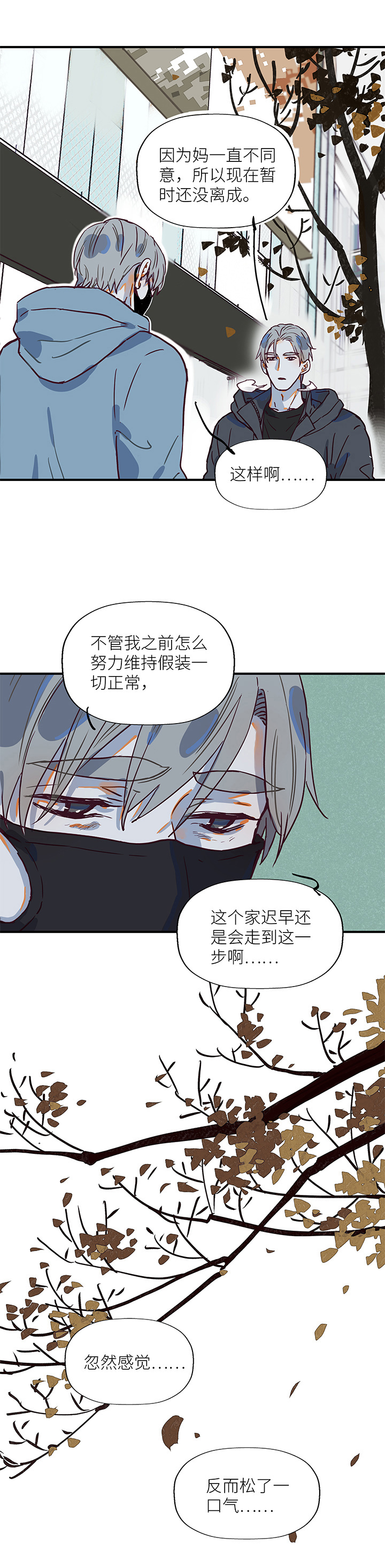 《行星独行》（2）-12 初见（下） 第7页