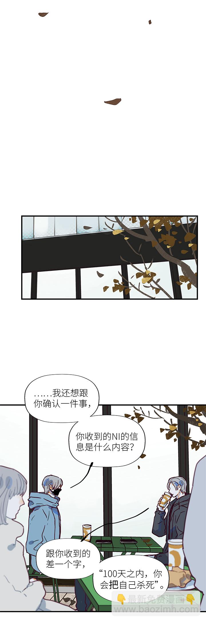 《行星独行》（2）-12 初见（下） 第8页