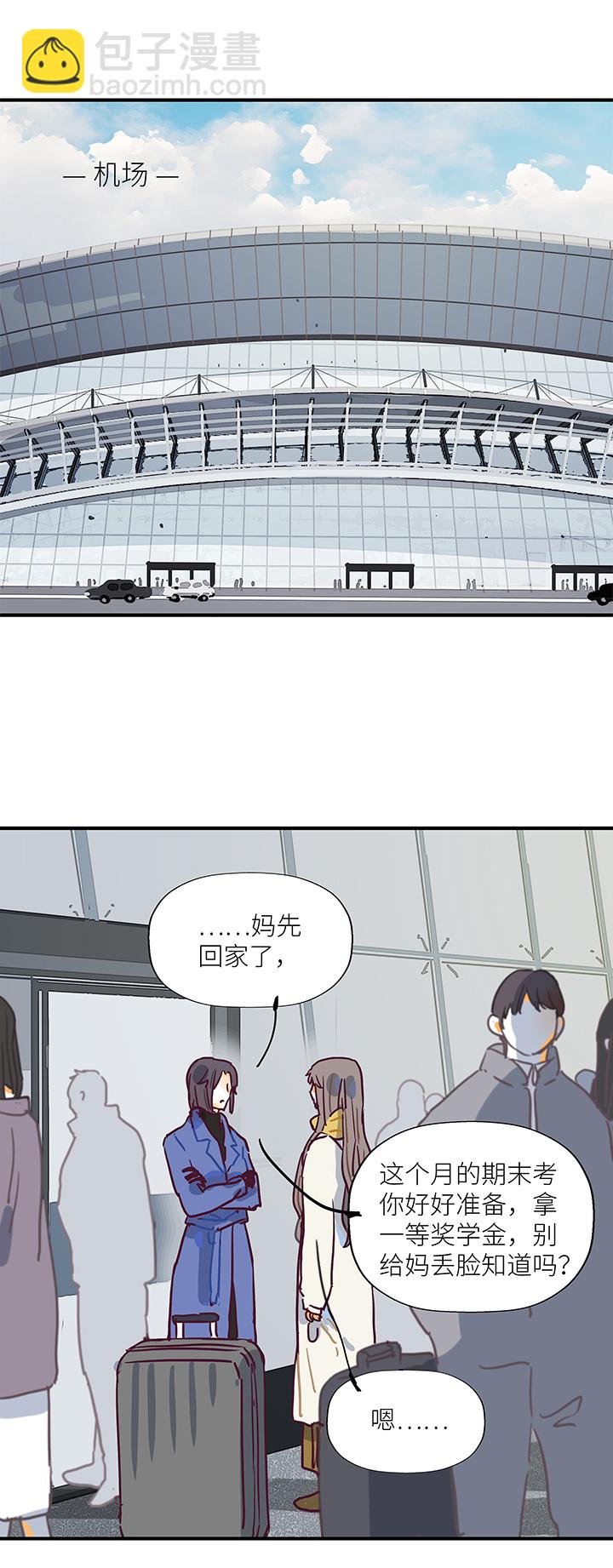 《行星独行》（2）-13 送别 第12页