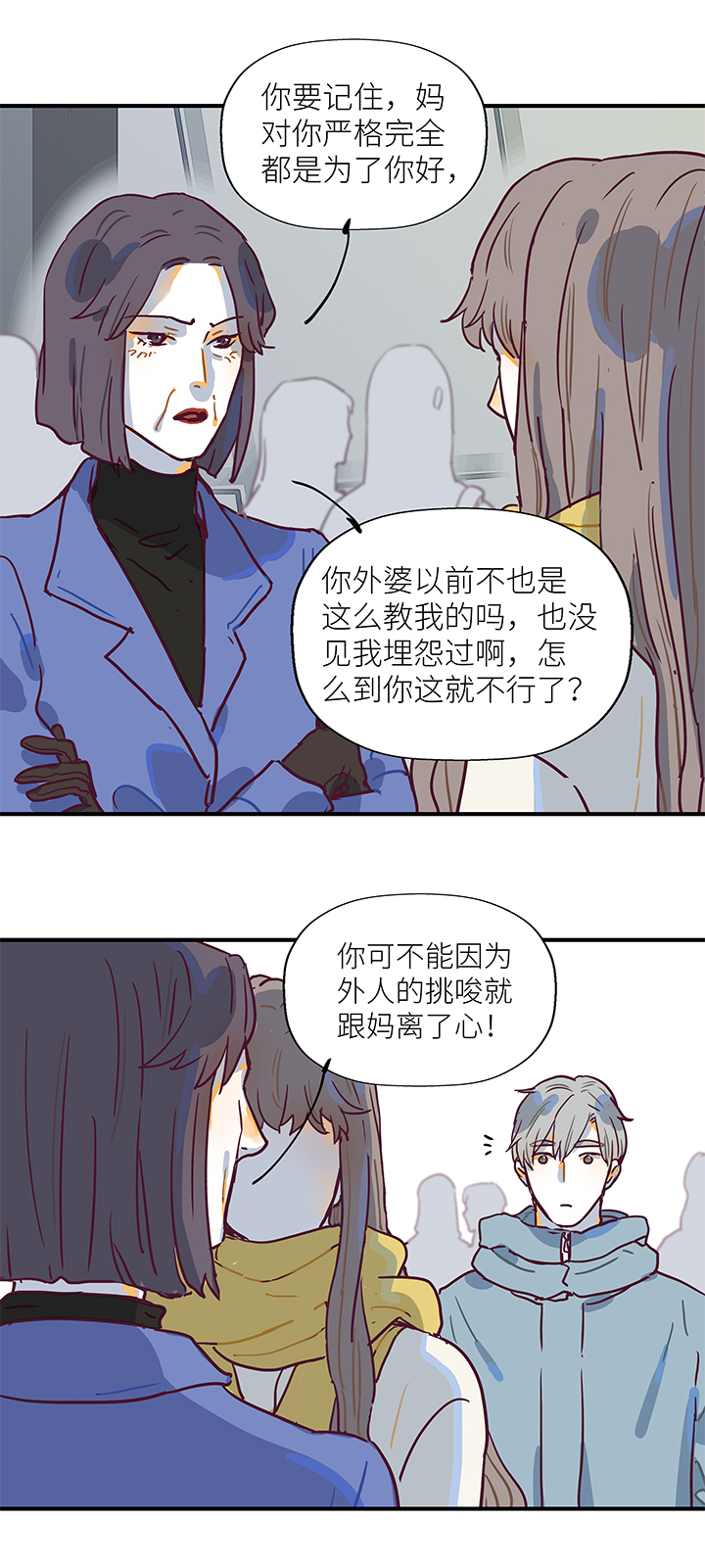 《行星独行》（2）-13 送别 第13页
