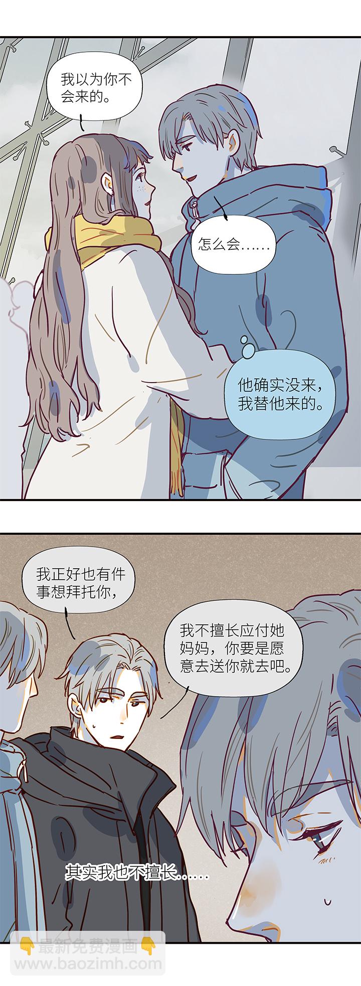 《行星独行》（2）-13 送别 第16页