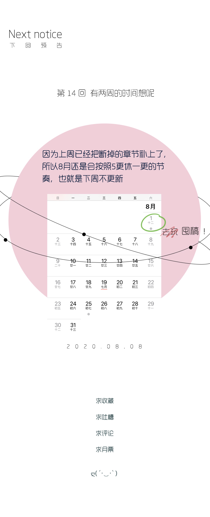 《行星独行》（2）-13 送别 第21页