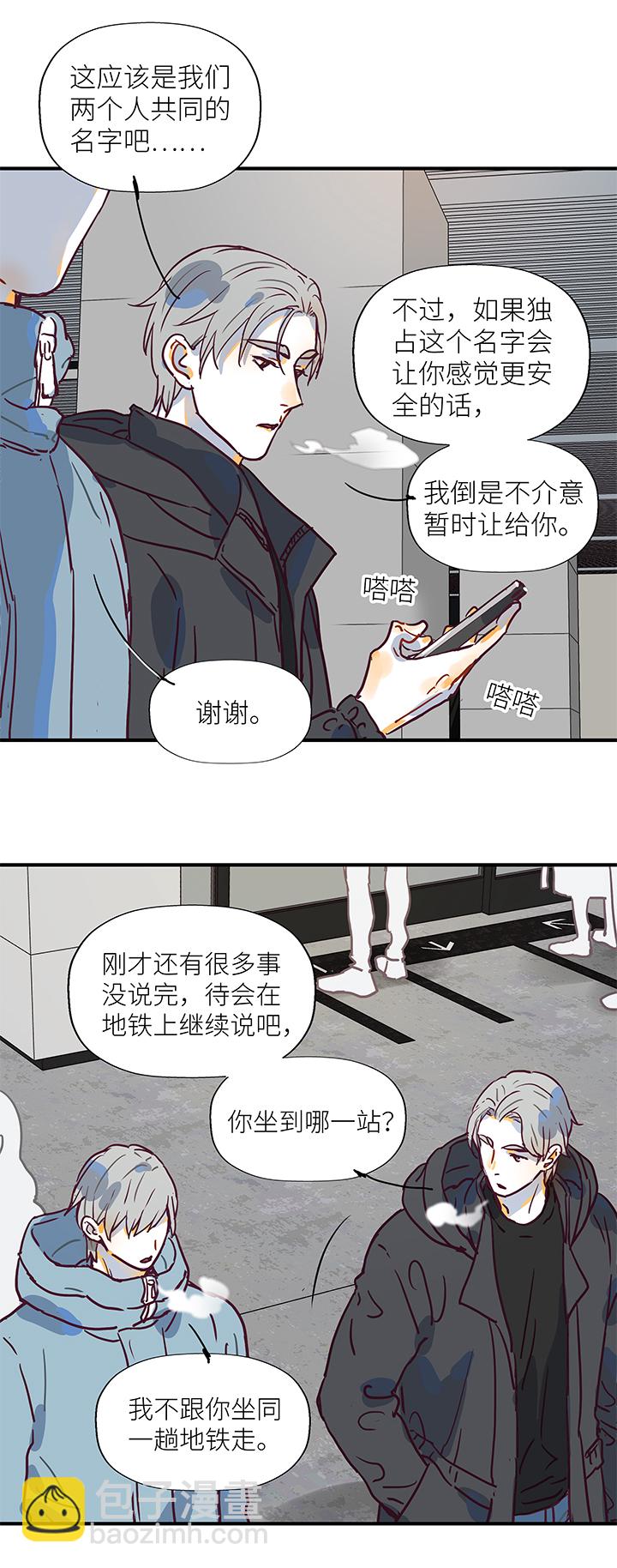 《行星独行》（2）-13 送别 第3页