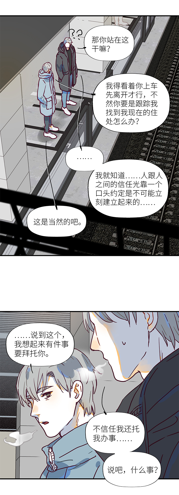 《行星独行》（2）-13 送别 第4页
