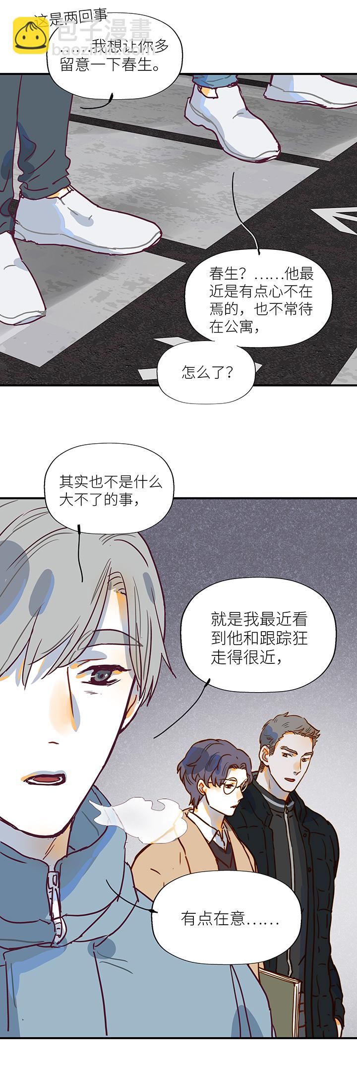 《行星独行》（2）-13 送别 第5页