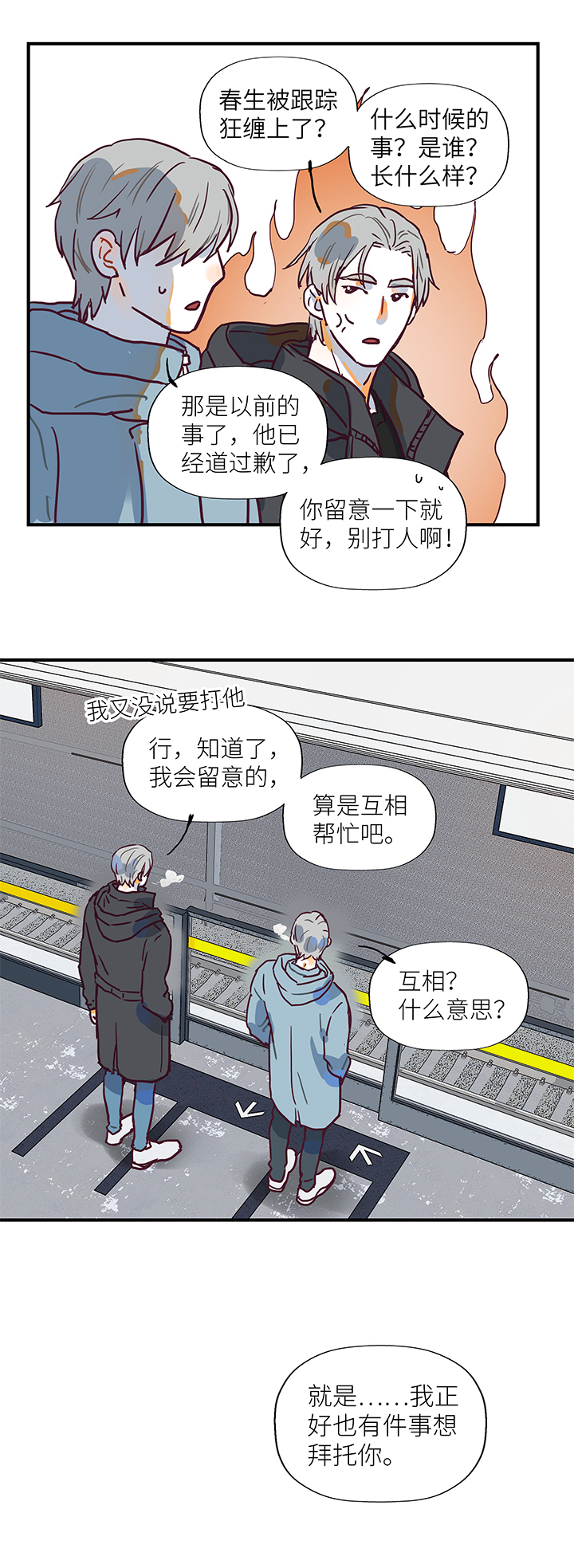 《行星独行》（2）-13 送别 第6页