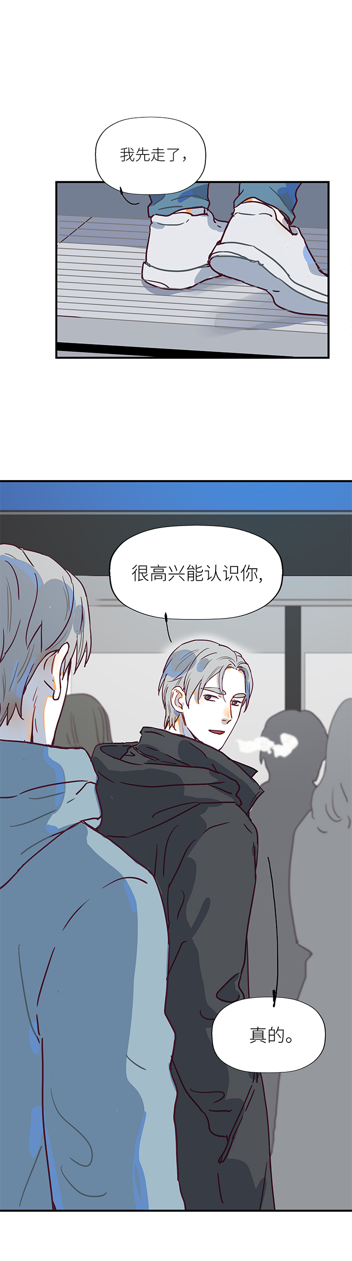 《行星独行》（2）-13 送别 第8页