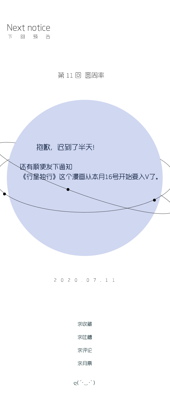 《行星独行》（2）-10 回复 第21页