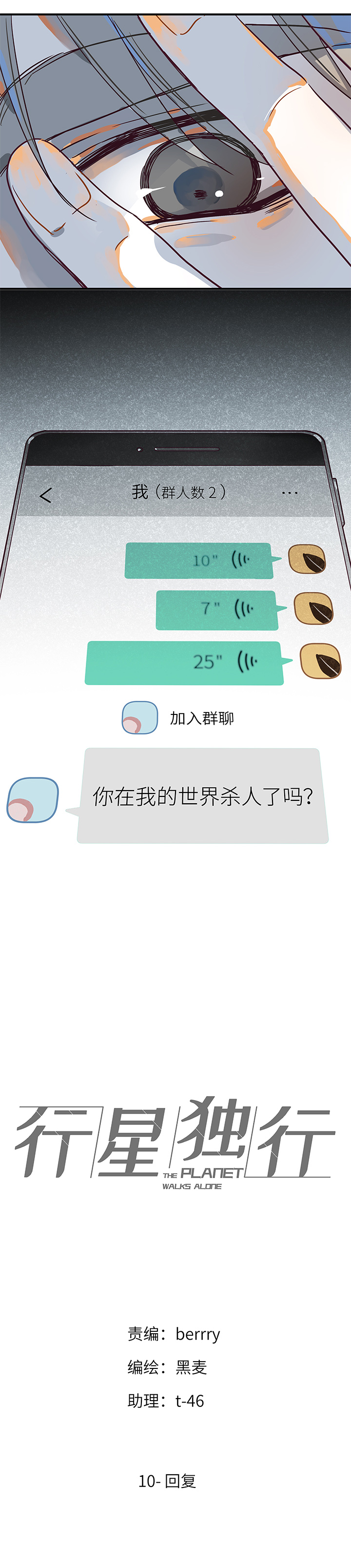 《行星独行》（2）-10 回复 第4页
