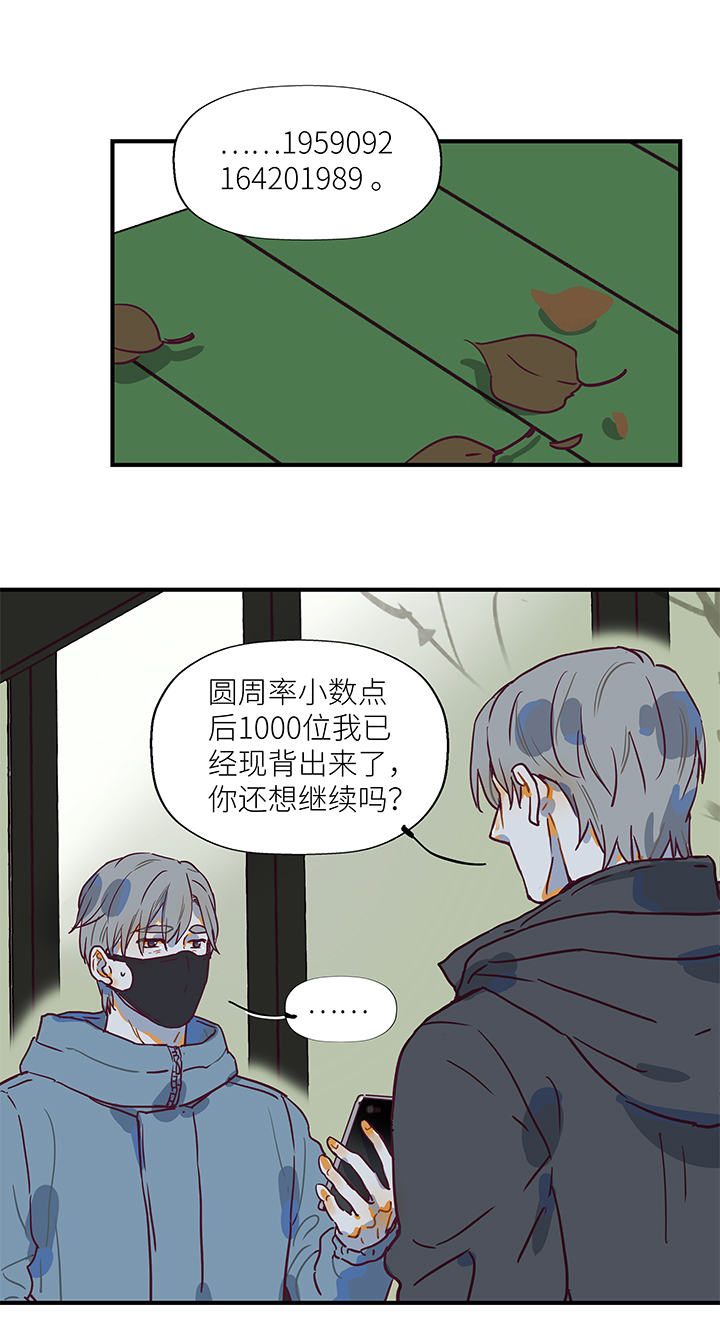 《行星独行》（2）-11 初见（上） 第10页